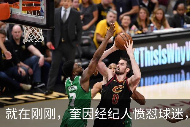 就在刚刚，奎因经纪人愤怼球迷，两年合约转队，苦练单挑三人，小陈总无奈