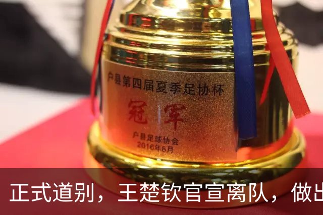 正式道别，王楚钦官宣离队，做出重要选择，表态享受热爱且珍惜