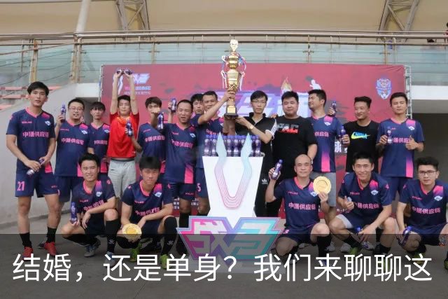 结婚，还是单身？我们来聊聊这“爱情马拉松”的新解法！